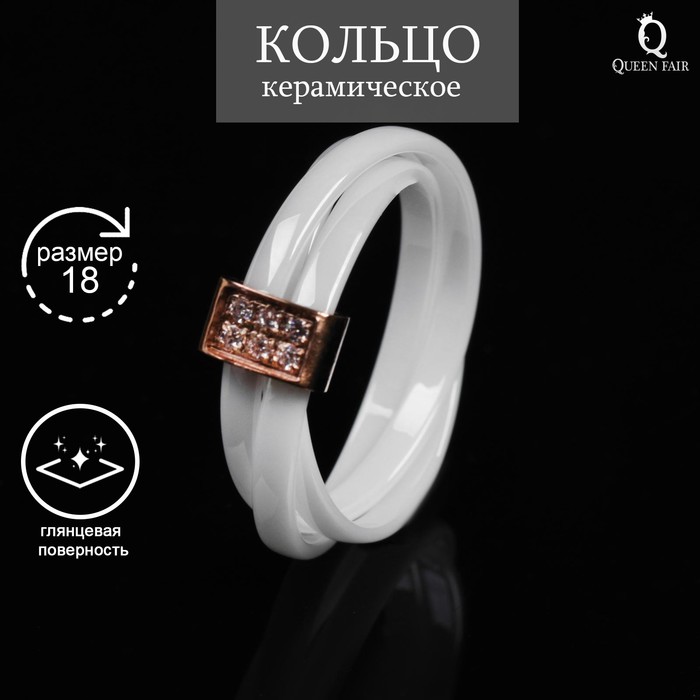 

Кольцо тринити из керамики/металла р. Queen Fair Нити, стразы, Нити