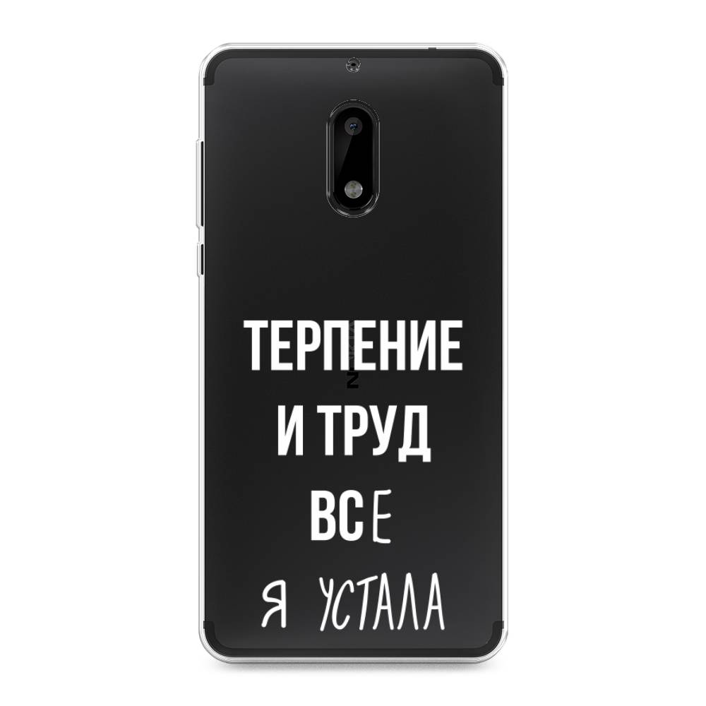 

Чехол Awog на Nokia 6 / Нокиа 6 "Все я устала", Белый;серый;прозрачный, 120350-6