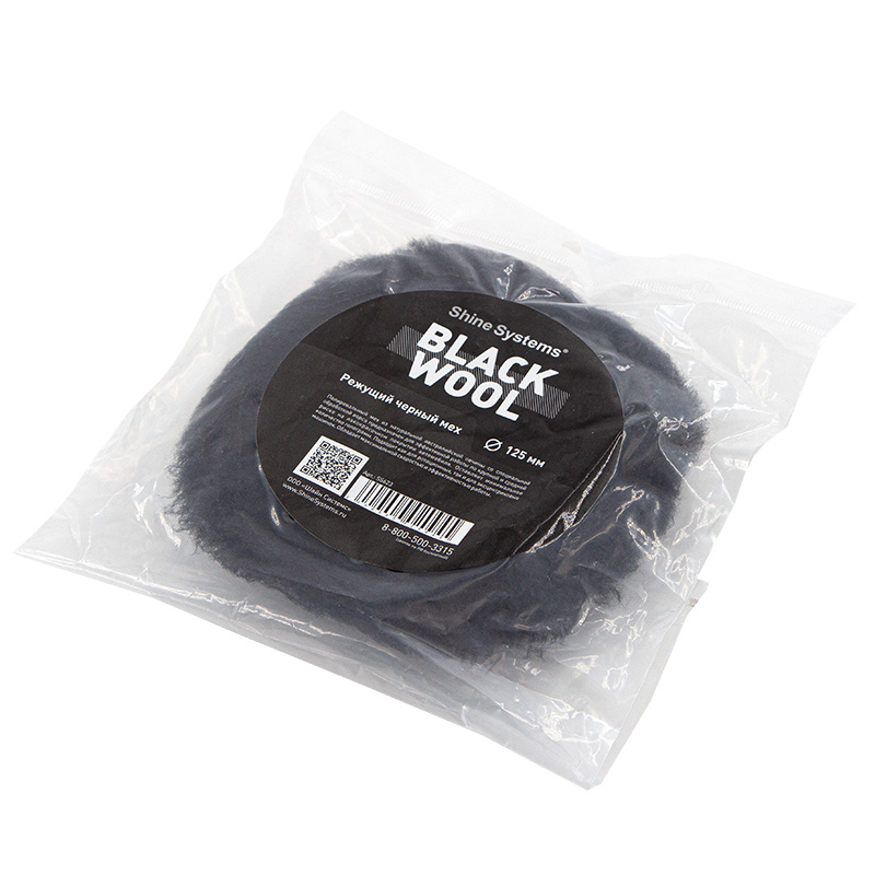 Полировальный круг Shine Systems Black Wool Pad из черного меха, 125 мм