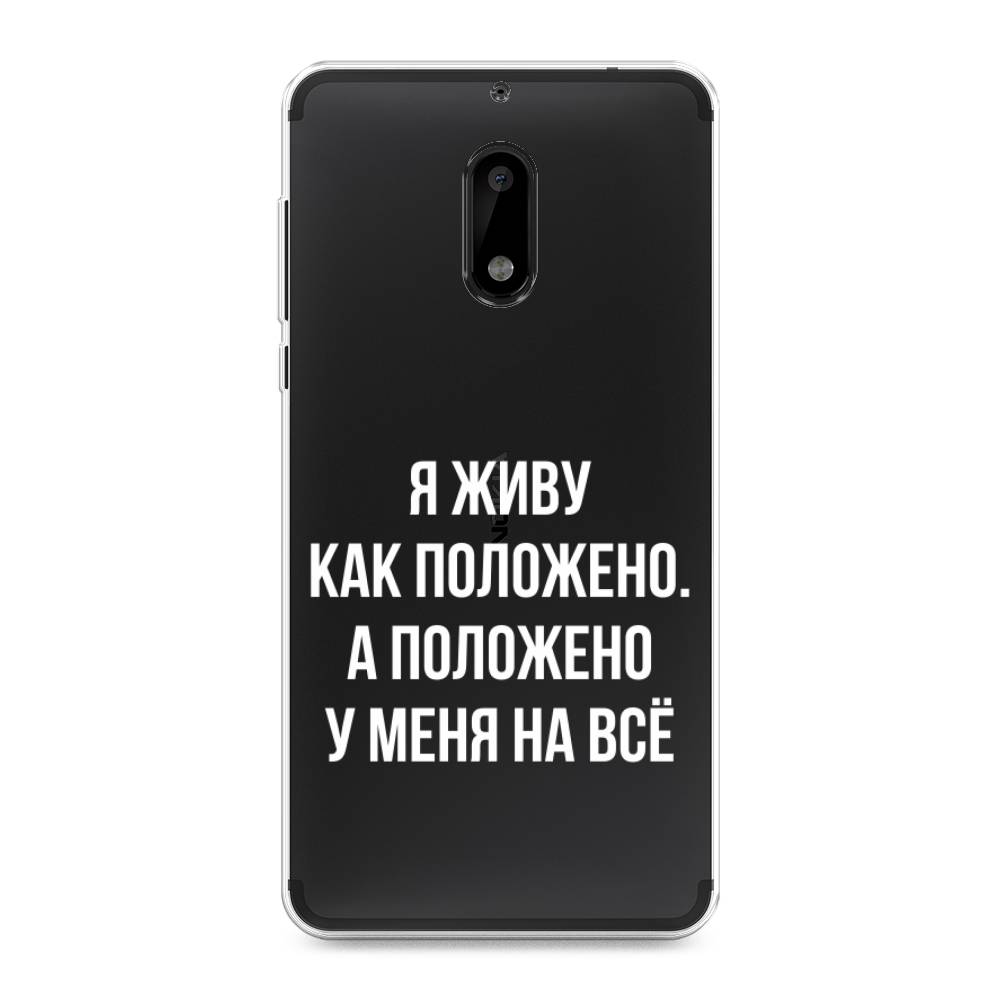 

Чехол Awog на Nokia 6 / Нокиа 6 "Живу как положено", Серый, 120350-6