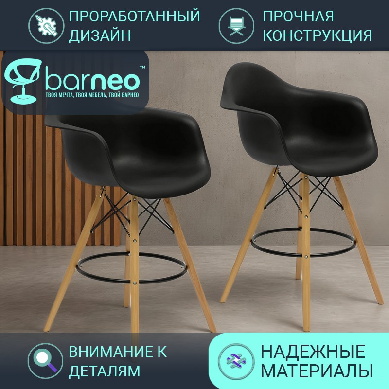 

Барные стулья BarneoPro N-153 BAR 94981V2 черный, 2 шт, Barneo N-153 BAR