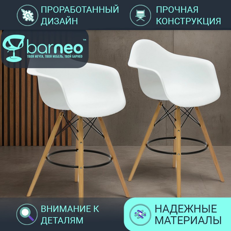 

Комплект деревянных барных стульев для кухни BarneoPro N-153 BAR белый, 2 шт, пластик, бук, Barneo N-153 BAR