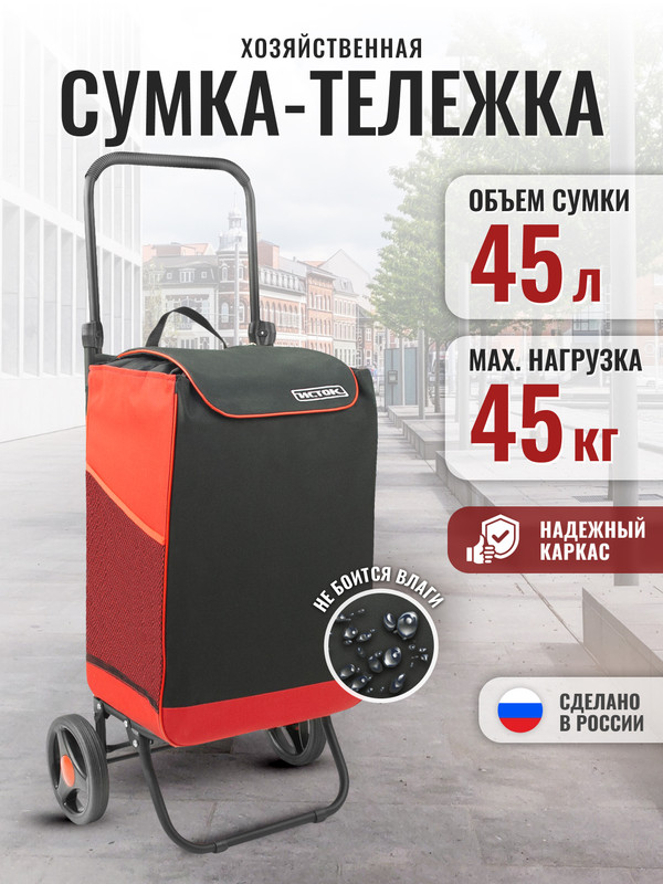 Сумка тележка InHome СТМ23 хозяйственная складная на колесиках 45 л 5250₽