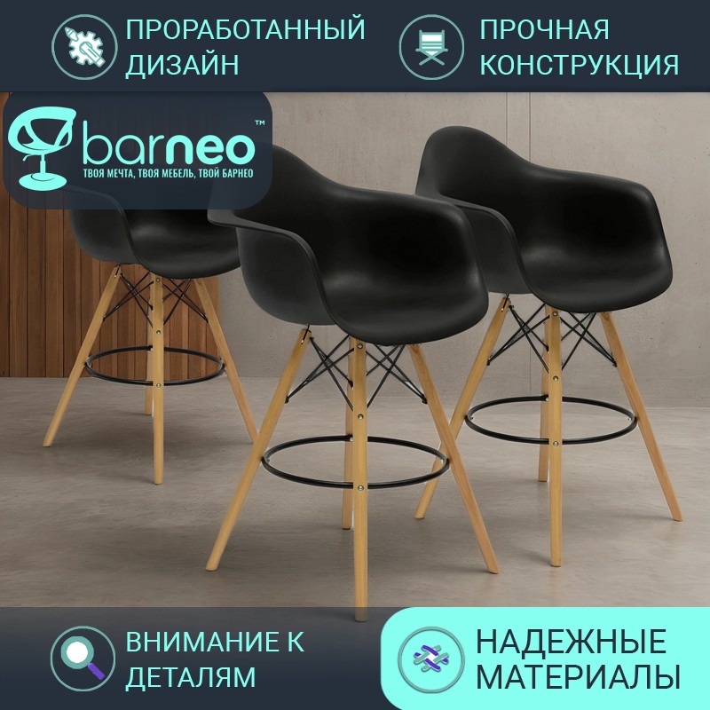 

Барные стулья BarneoPro N-153 BAR 94981V3 черный, 3 шт, Barneo N-153 BAR
