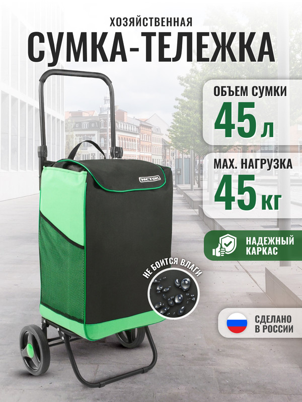 Сумка тележка InHome СТМ22 хозяйственная складная на колесиках 45 л 5850₽