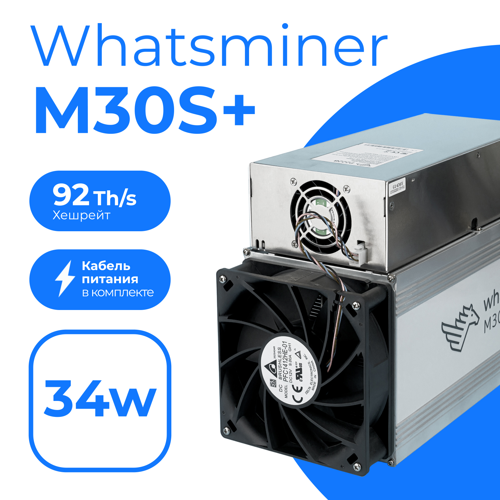 ASIC майнер Whatsminer M30S+ 92TH/s (34W)