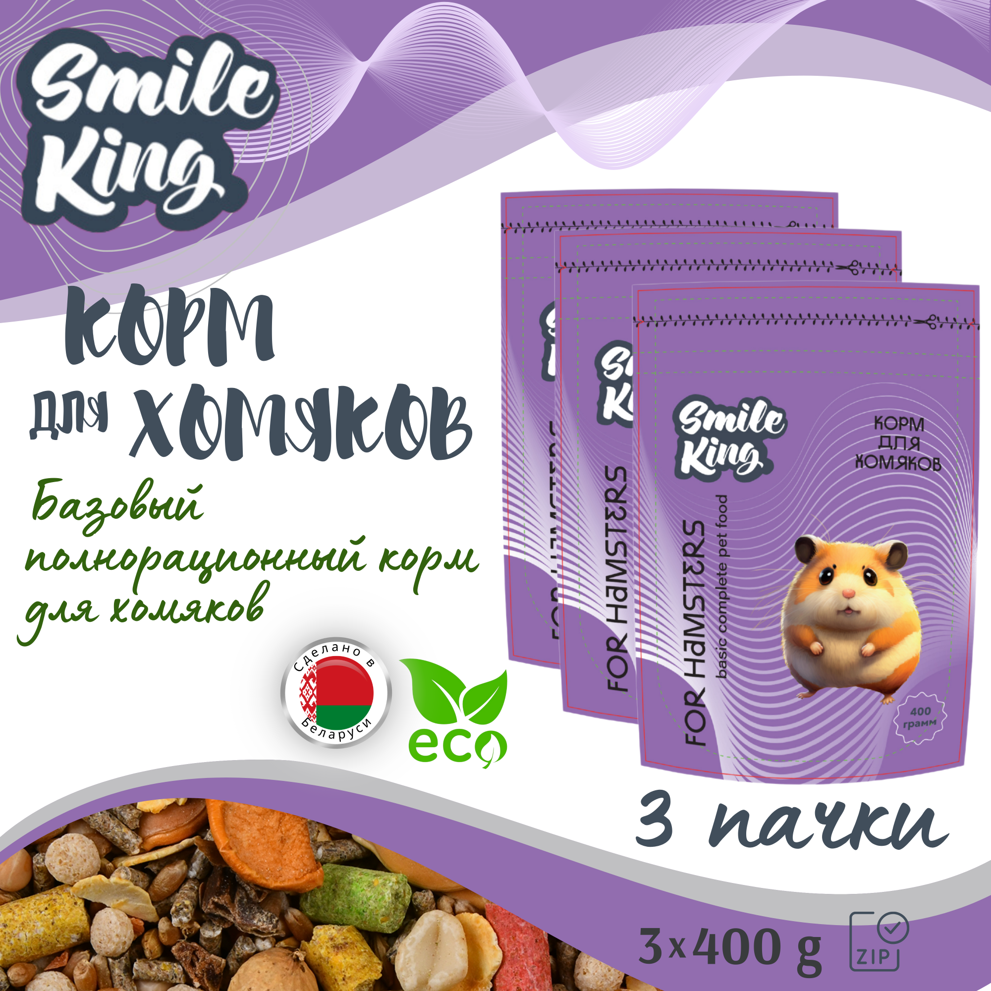 

Корм для хомяков Smile King, 3 шт по 400 г