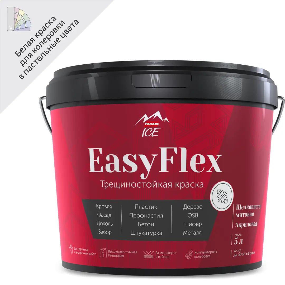 Краска фасадная Parade Easy Flex База А 5 л цвет белый