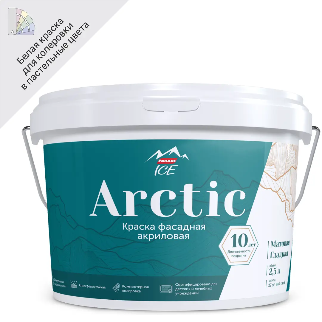 Краска фасадная Parade Arctic База А 2.5 л цвет белый