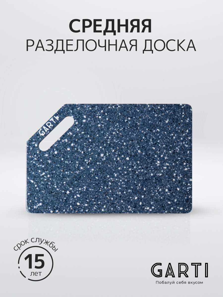 

Разделочная доска Garti LIGHT Nord/Solid. surface, Синий, Light