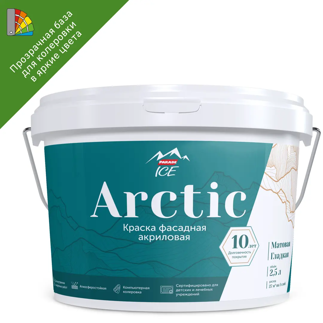 Краска фасадная Parade Arctic База С 2.5 л цвет прозрачный стойка для одежды unistor arctic передвижная на колёсиках