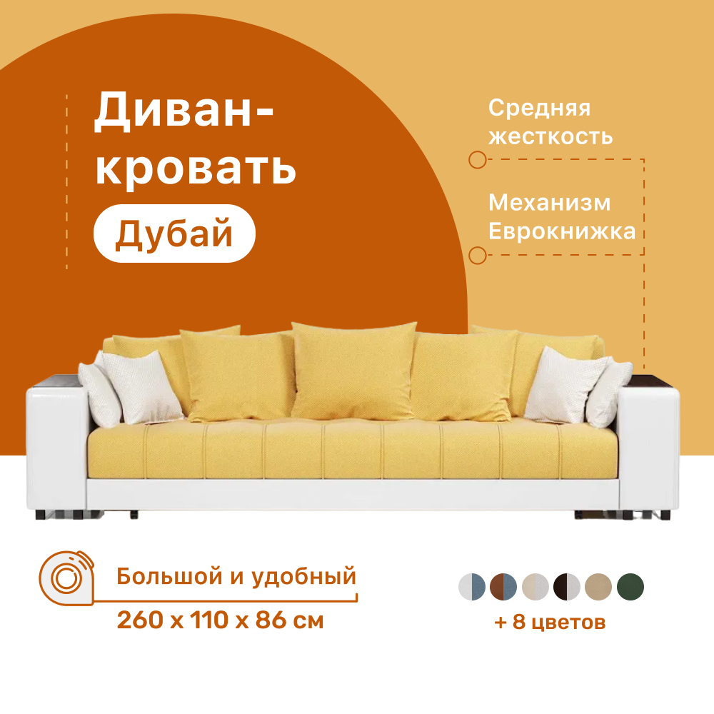 

Диван 4Home Дубай, Дубай