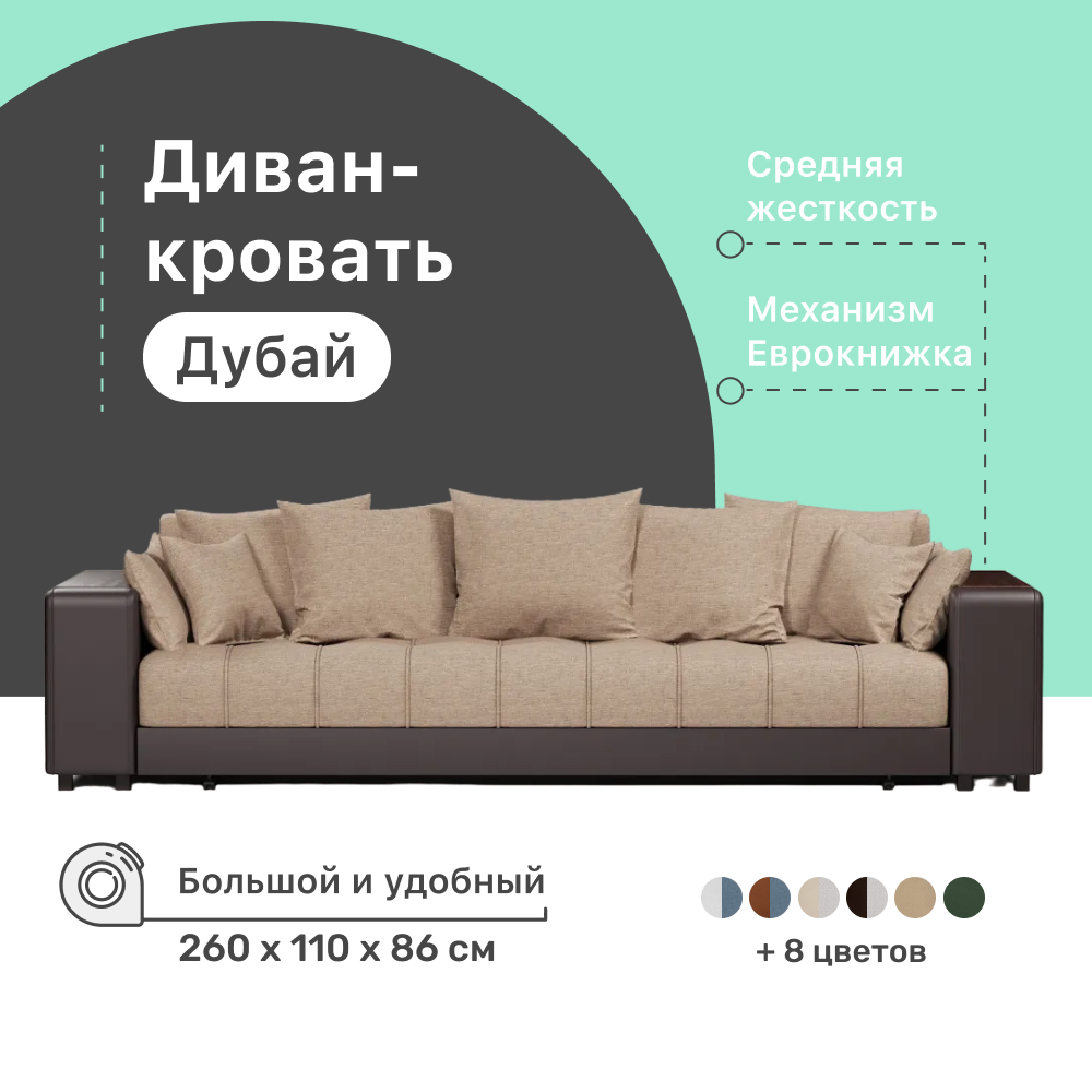 Диван 4Home Дубай 43363₽