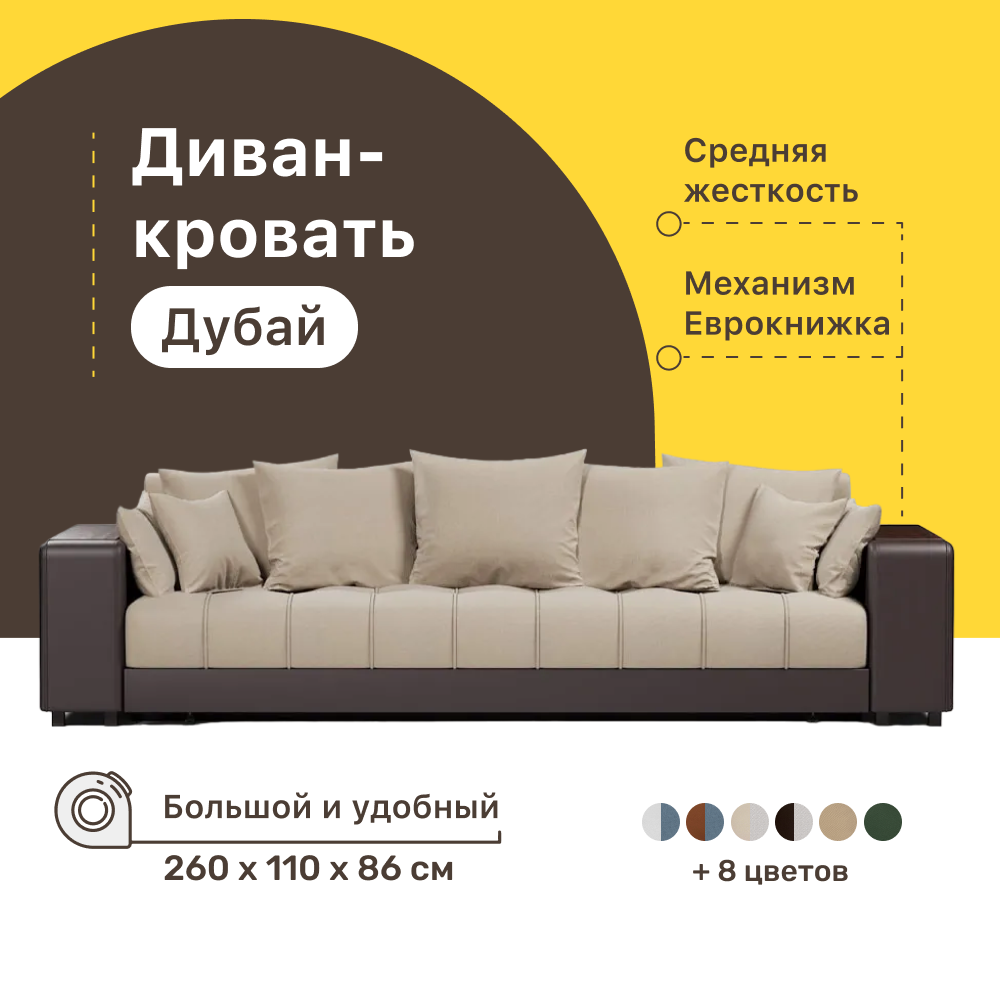 

Диван 4Home Дубай, Дубай