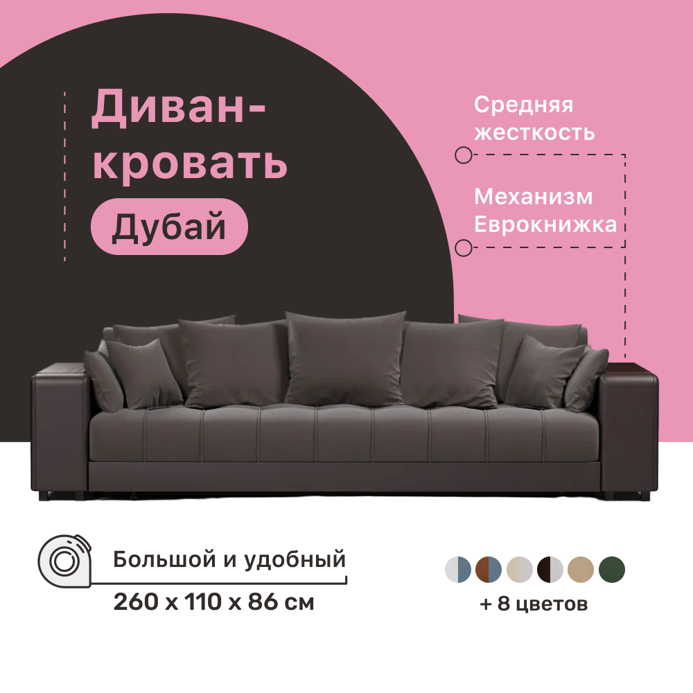 

Диван 4Home Дубай, Дубай