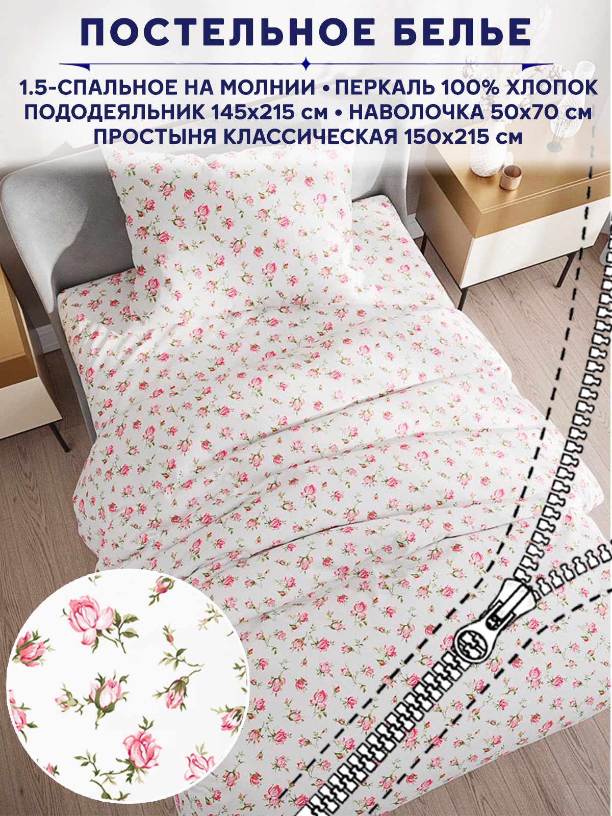 

Постельное белье Anna Maria "Розовые бутоны" 1,5-сп