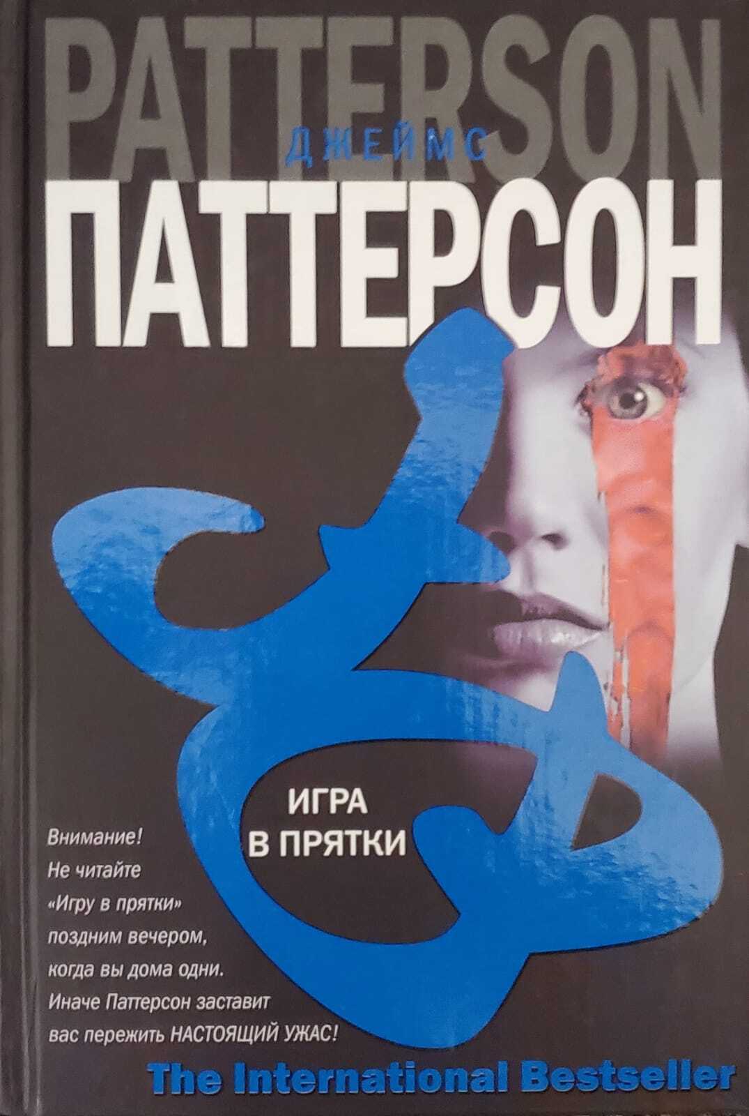 

Книга Игра в прятки