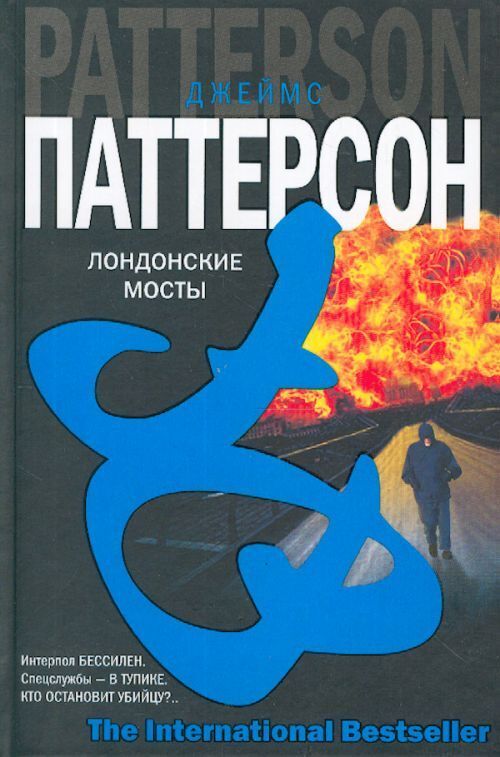 

Книга Лондонские мосты