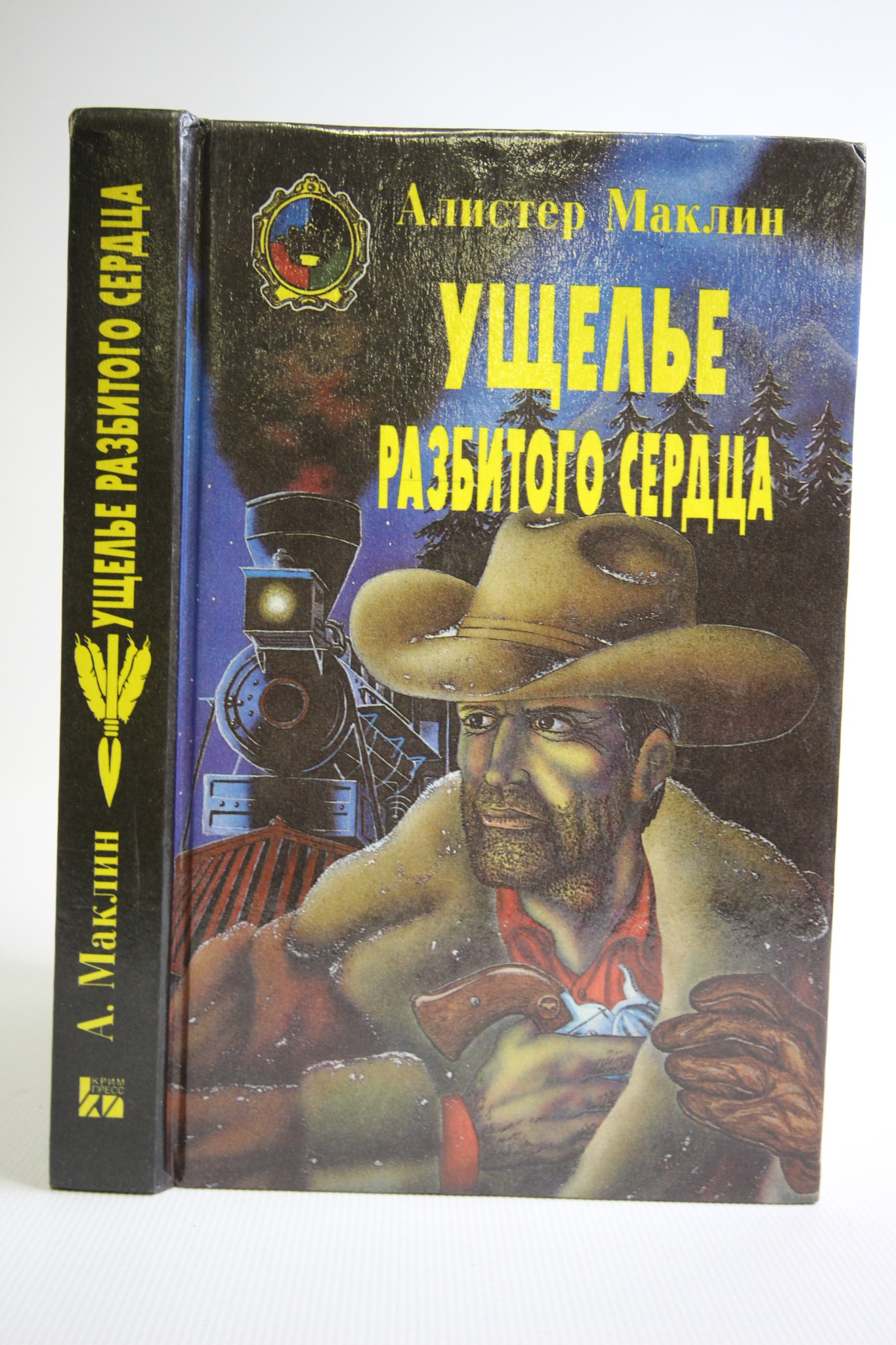 

Ущелье разбитого сердца