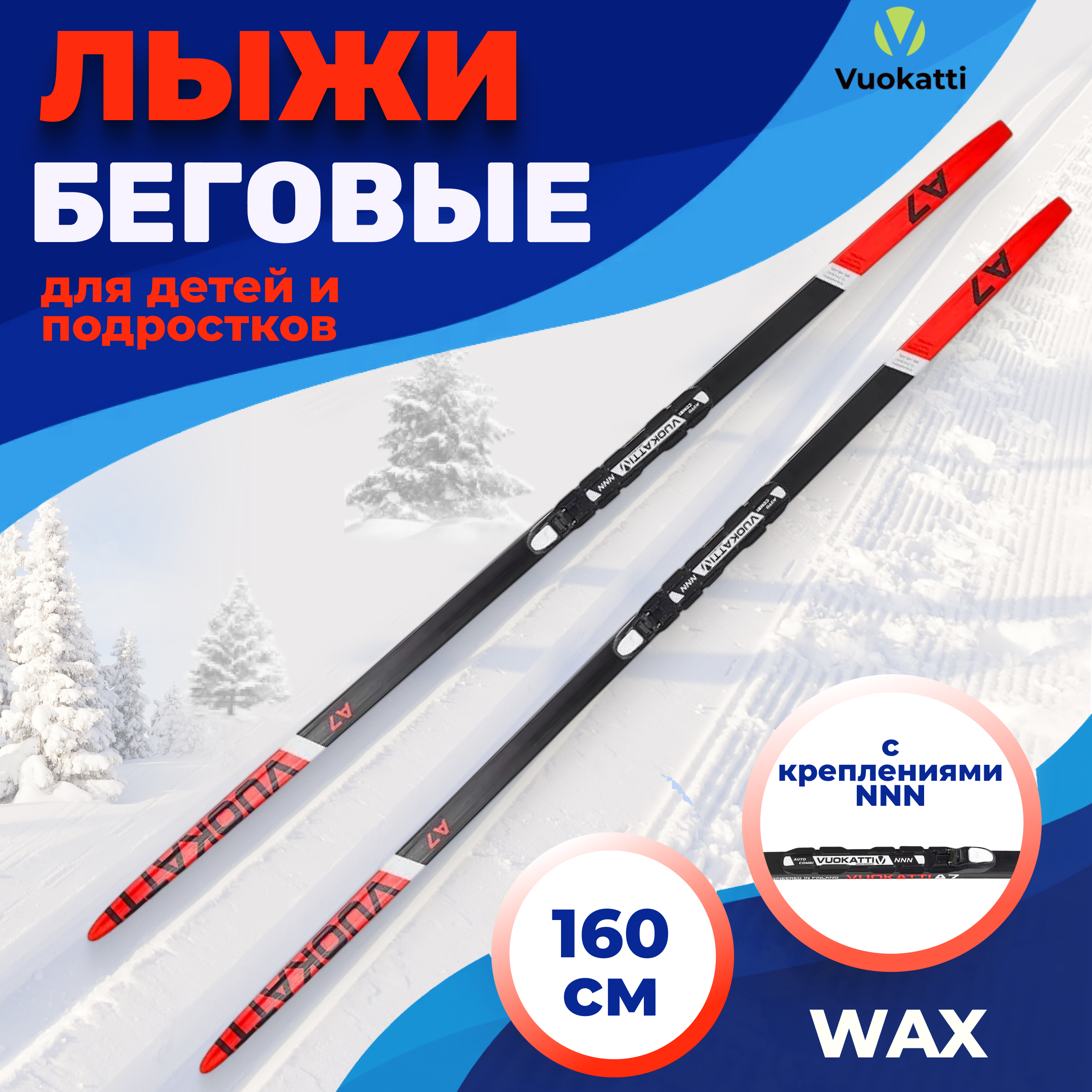 

Комплект лыжный NNN Vuokatti Wax 160 см без палок, Красный;черный;белый, NNN Wax