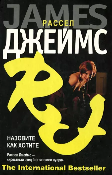 

Книга Назовите как хотите