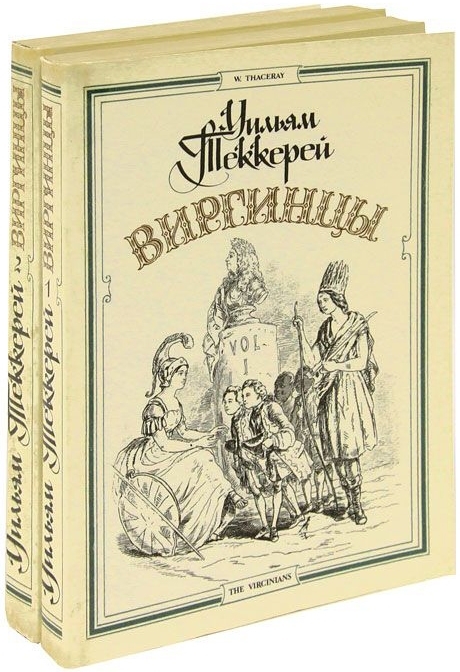 

Книга Виргинцы (комплект из 2 книг)