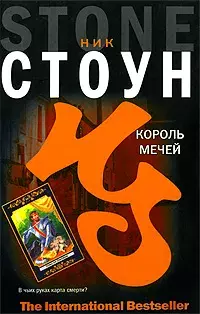 

Книга Король мечей