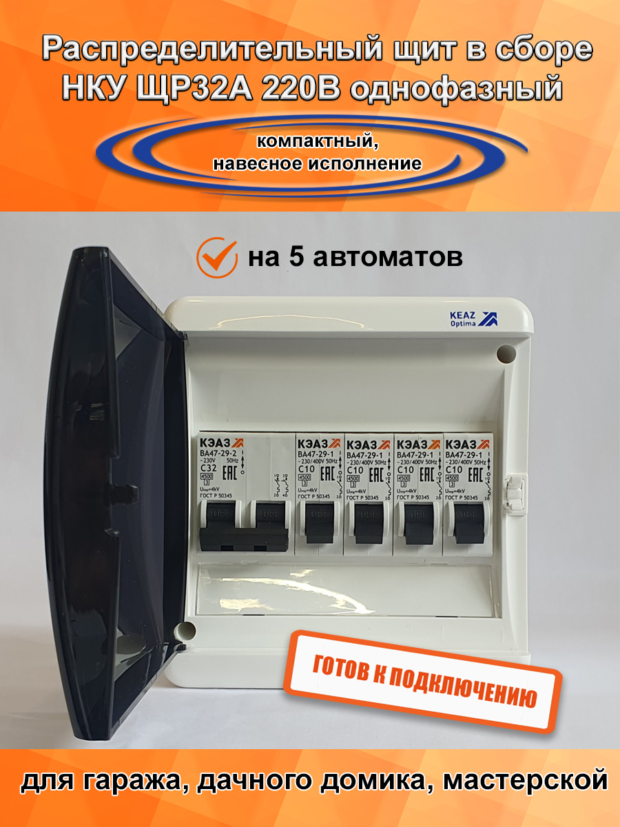 Электрический щиток КЭАЗ в сборе НКУ ЩР32А-UNK-06 (2С 32, 4х 1С 10) пп4