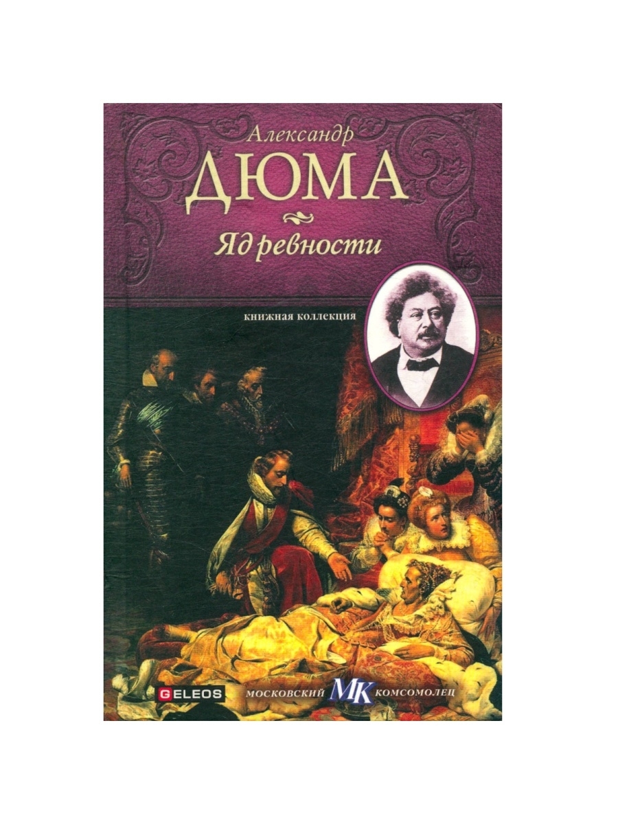 

Книга Яд ревности
