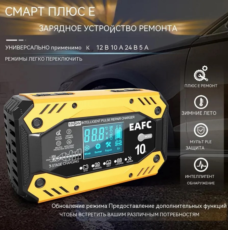 Зарядное устройство автомобильное для аккумуляторов 12V-10А / 24V-5А