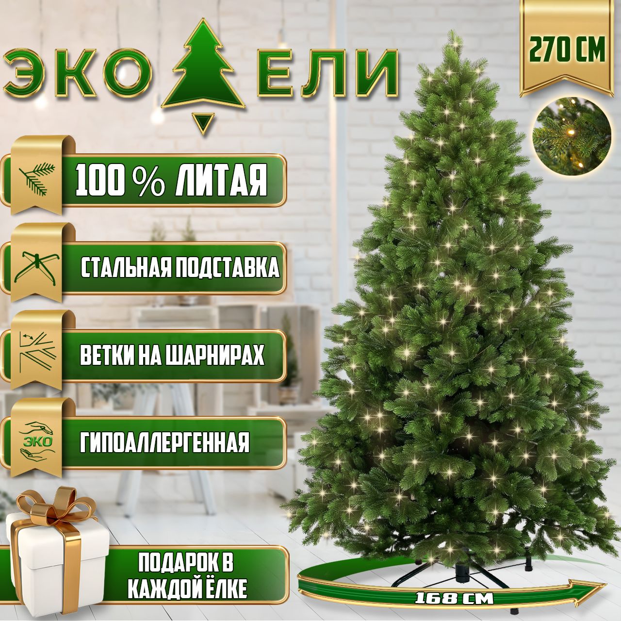 

Ель искусственная эко-ели КЛСО-270 270 см, КЛСО-270