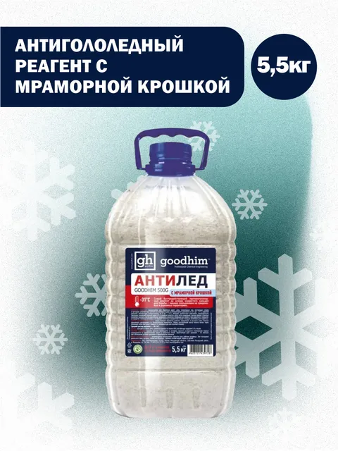 Антигололедный реагент (сухой) GOODHIM 500 G с мраморной крошкой до -31С (ПЭТ), 5,5 кг