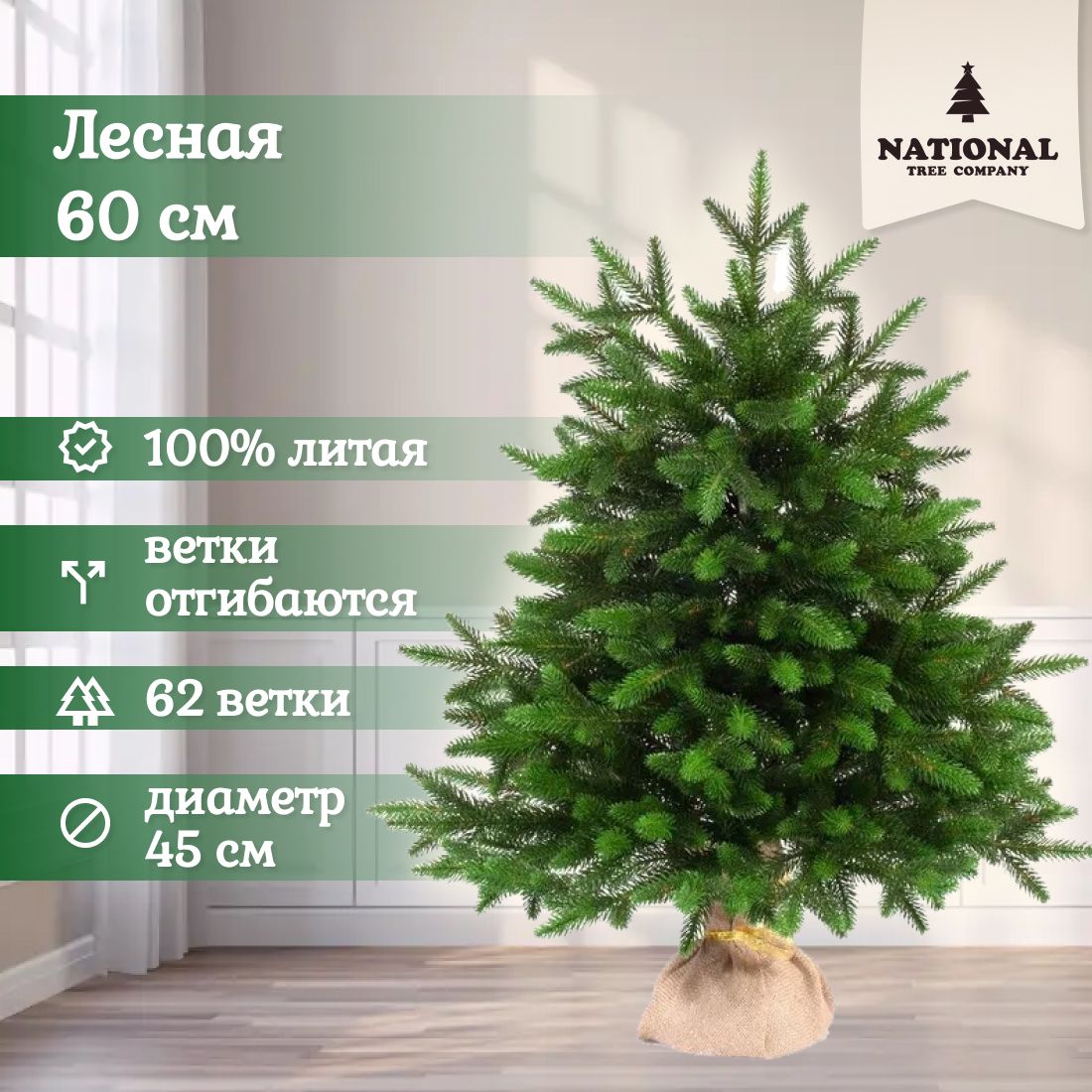 Ель искусственная National Tree Company Лесная ЛС-60 60 см зеленая