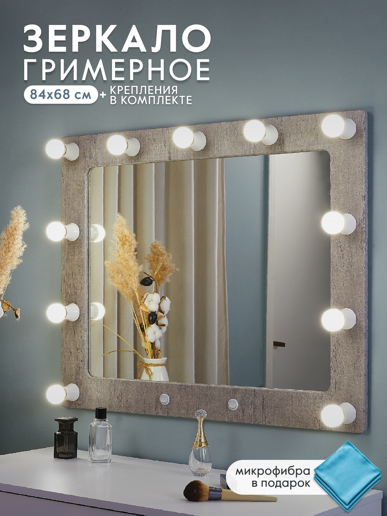 Зеркало гримерное Postermarket 230 Грим 11 шпат