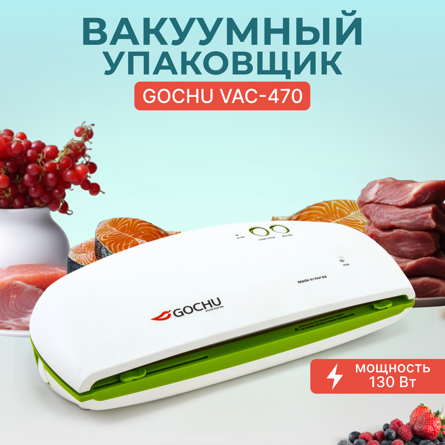 Вакуумный упаковщик GOCHU VAC-470 White/Green