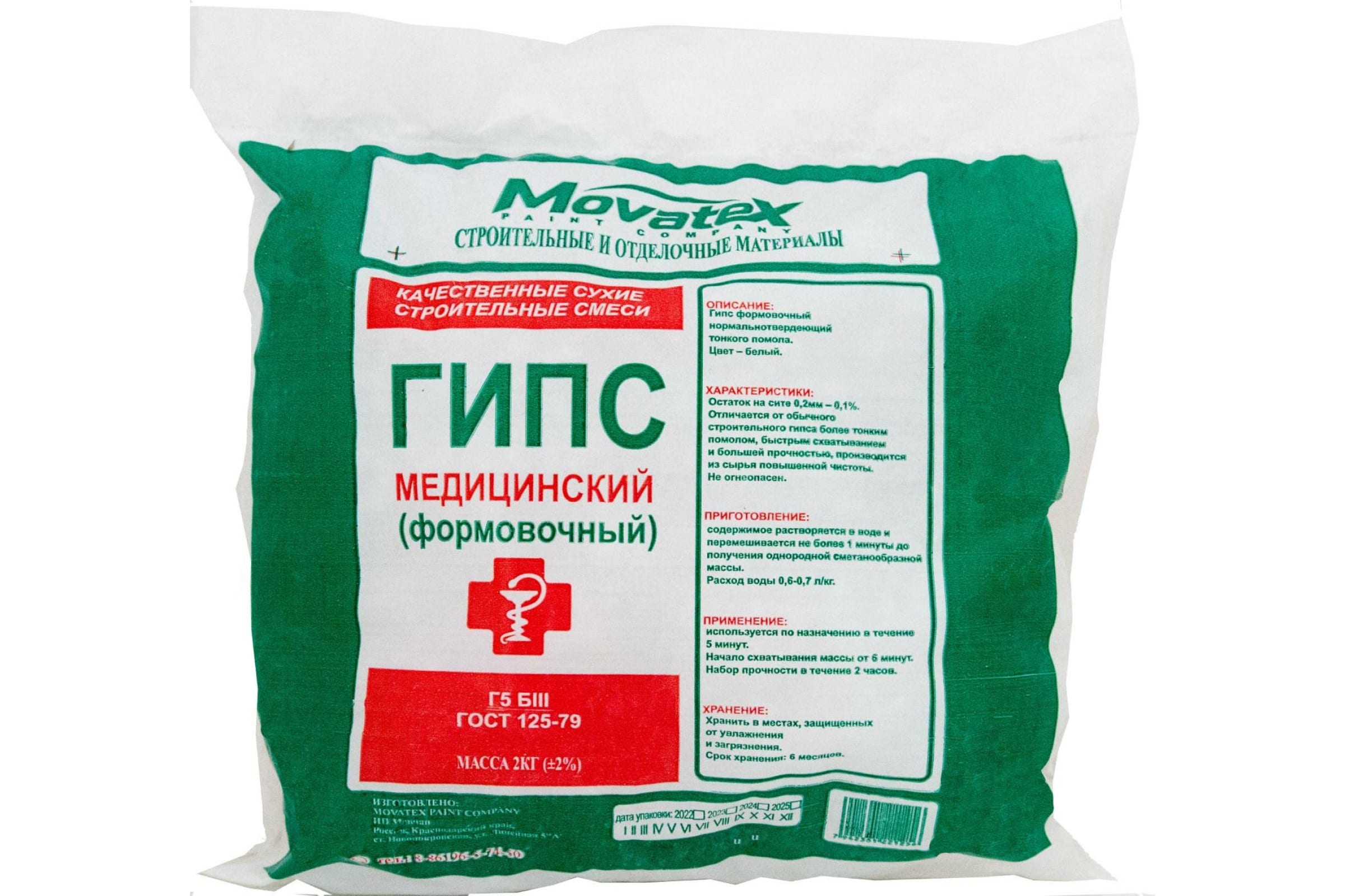 Movatex Гипс медицинский формовочный 2кг Т39743