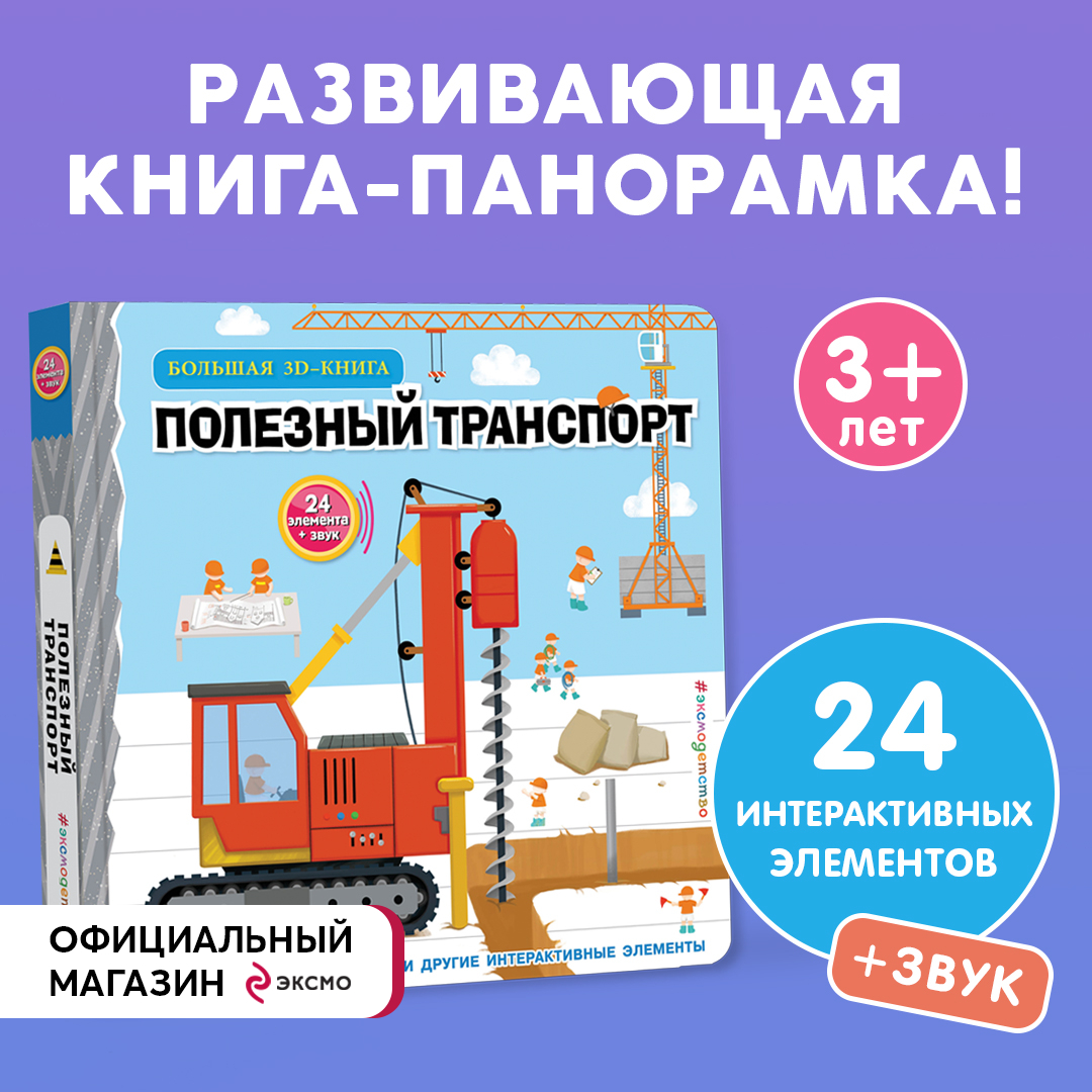 

Полезный транспорт