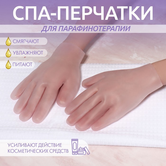 Силиконовые перчатки для косметических процедур, многоразовые, 20 см, размер универсальный
