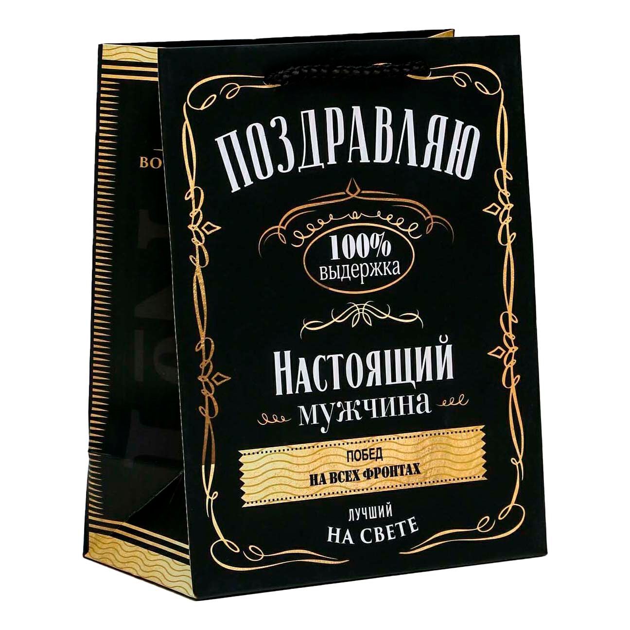 

Пакет 18 х 23 х 10 см Дарите Счастье Настоящий мужчина MS, Черный
