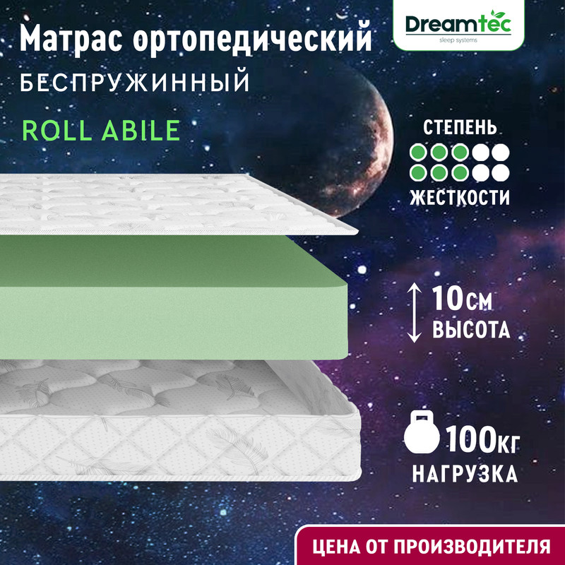 

Матрас Dreamtec Roll Abile 70х195, Белый, Roll Abile