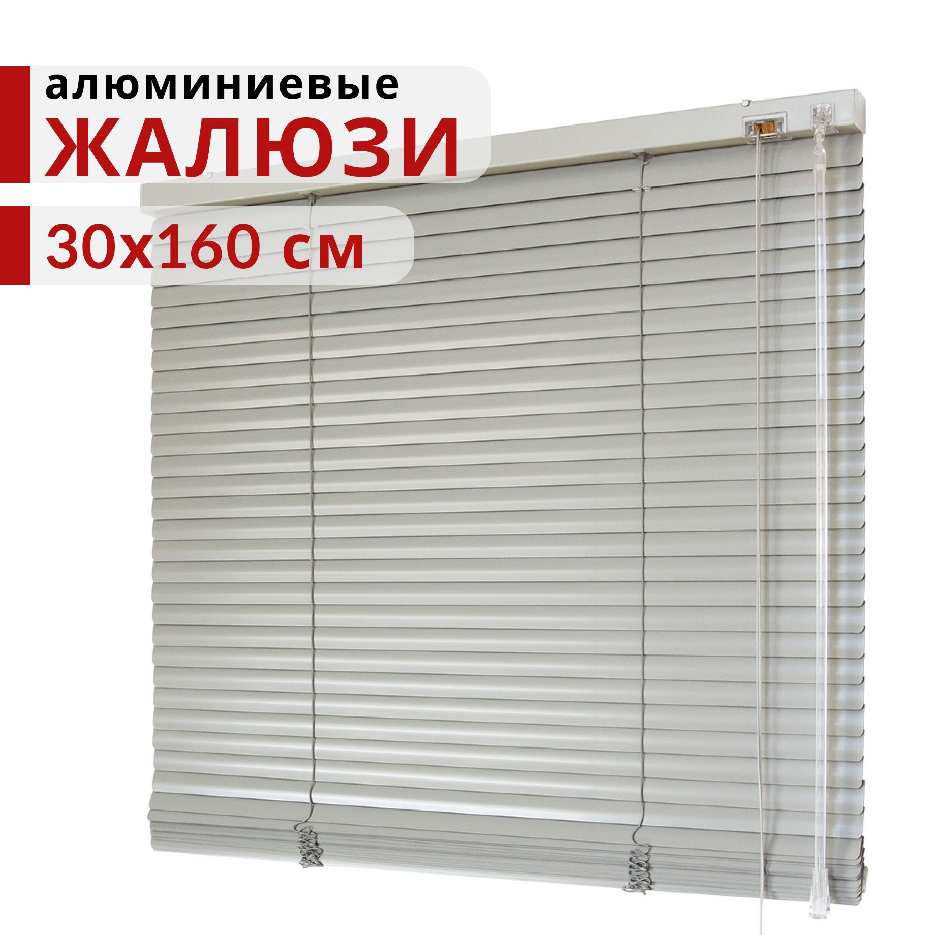 

Горизонтальные алюминиевые Жалюзи Уют Серый 25мм 30x160, Алюминиевые