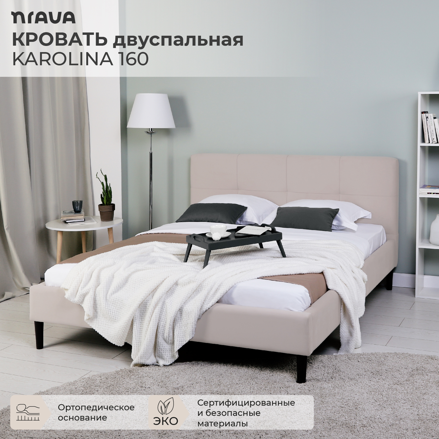 Кровать двуспальная NRAVA Karolina 160 без п/м 1730х2120х970 NEO 02 Бежевый