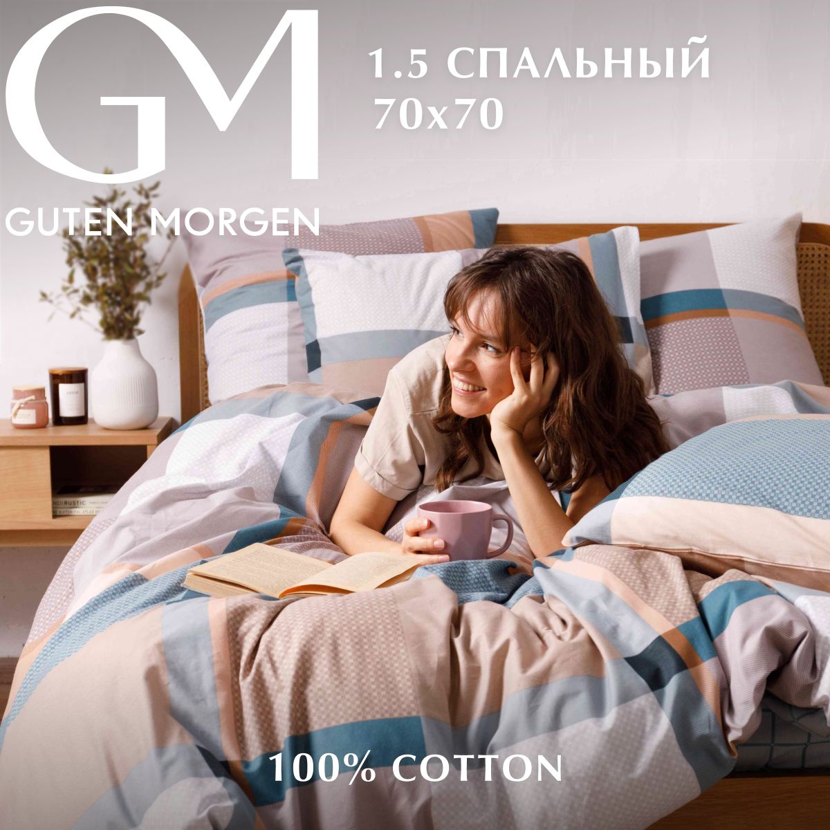 

Постельное белье из поплина, Guten Morgen "Shepard"; 1.5 наволочки 70 х 70 (размер)