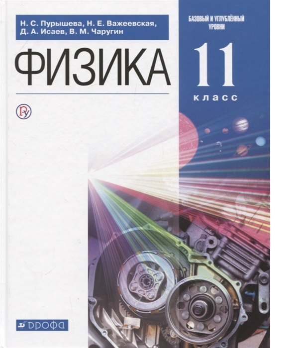 

Книга Физика. Базовый и углубленный уровни. 11 класс. Практикум по решению задач к учеб...