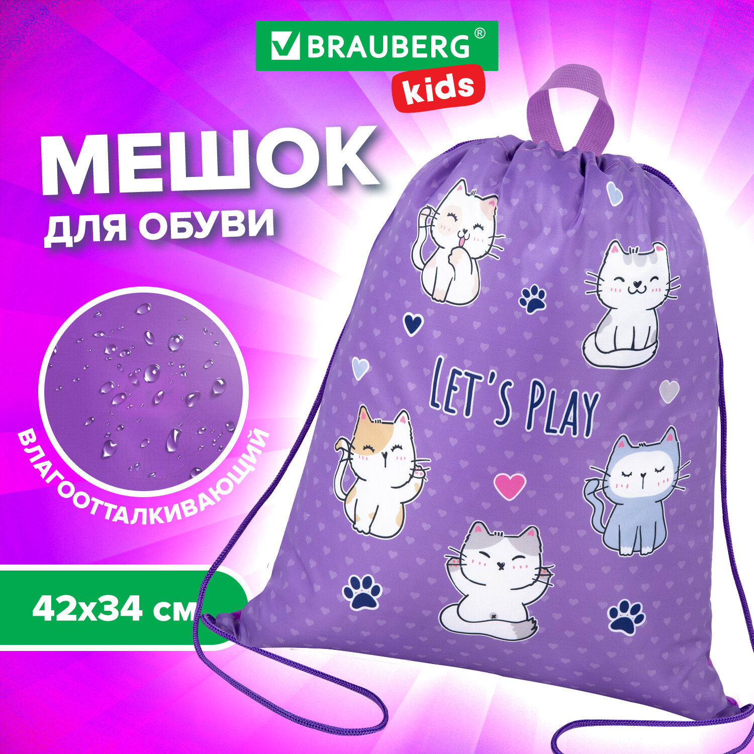 Мешок для обуви Brauberg Kids, сумка для сменки в школу, чехол с петлей