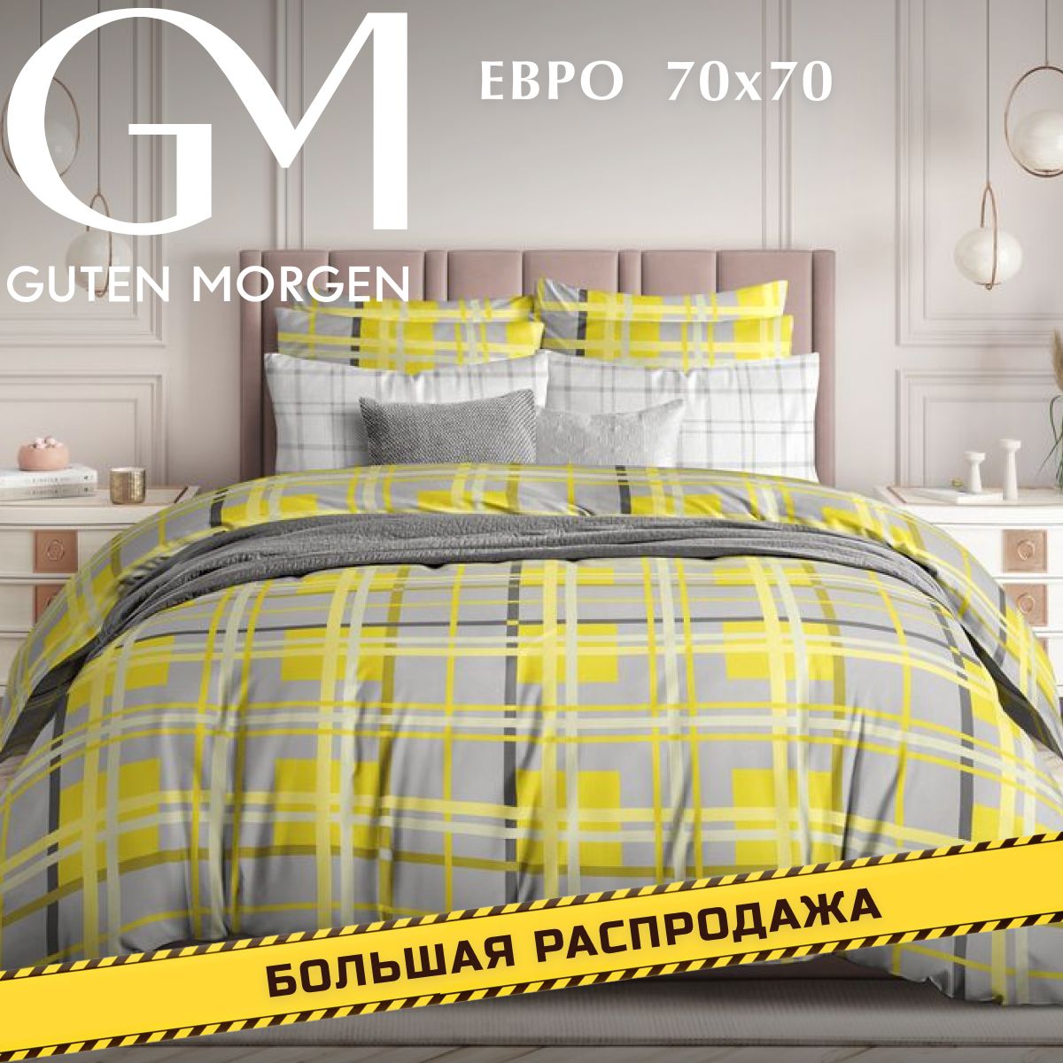 

Постельное белье из поплина, Guten Morgen "Long Island"; Евро наволочки 70 х 70 (размер)