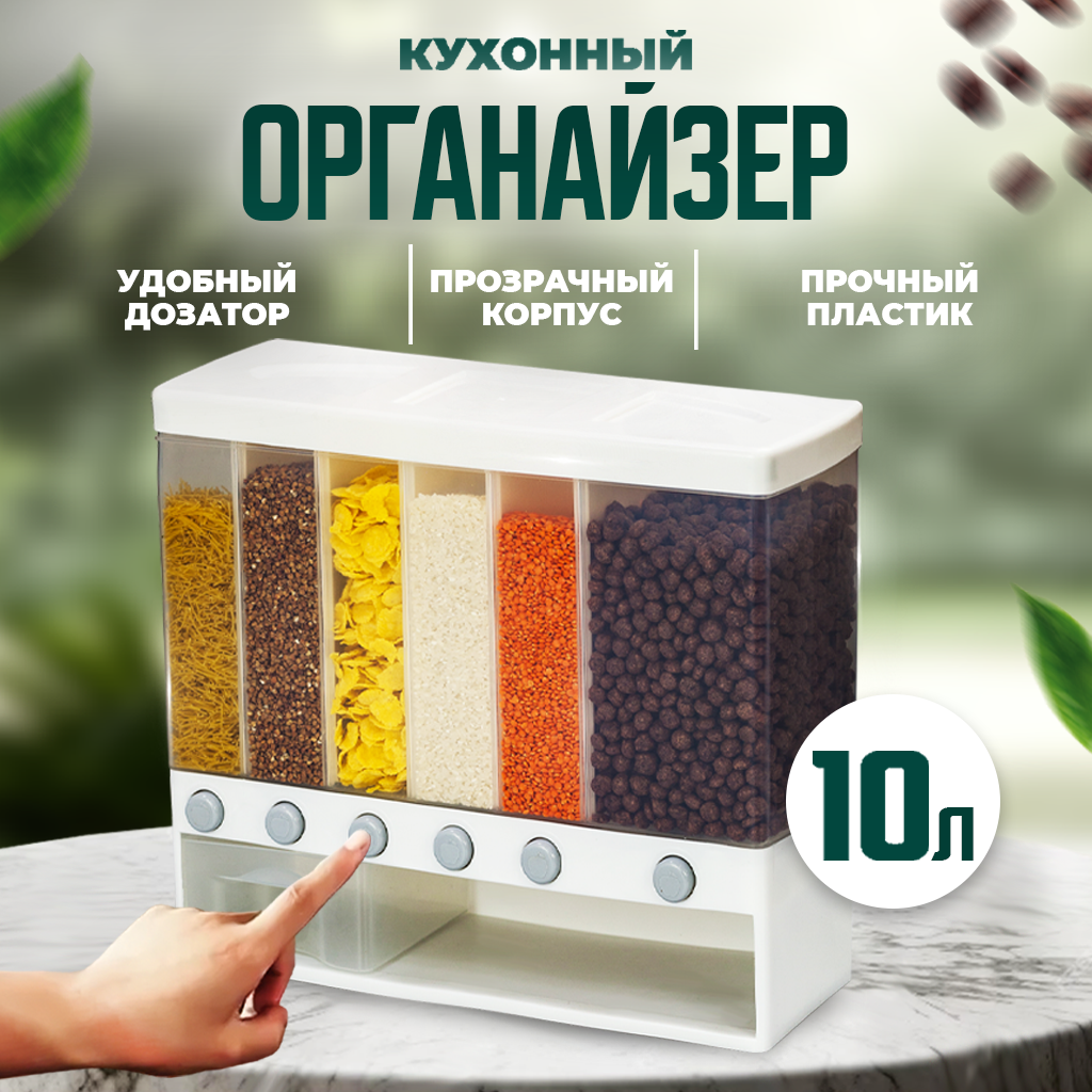 Контейнер Solmax для хранения сыпучих продуктов, пищевой органайзер пластик, 10 л, белый