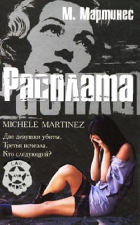 

Расплата