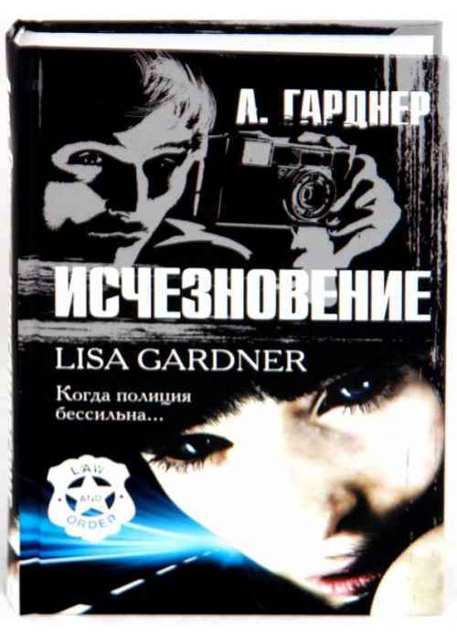 

Книга Исчезновение