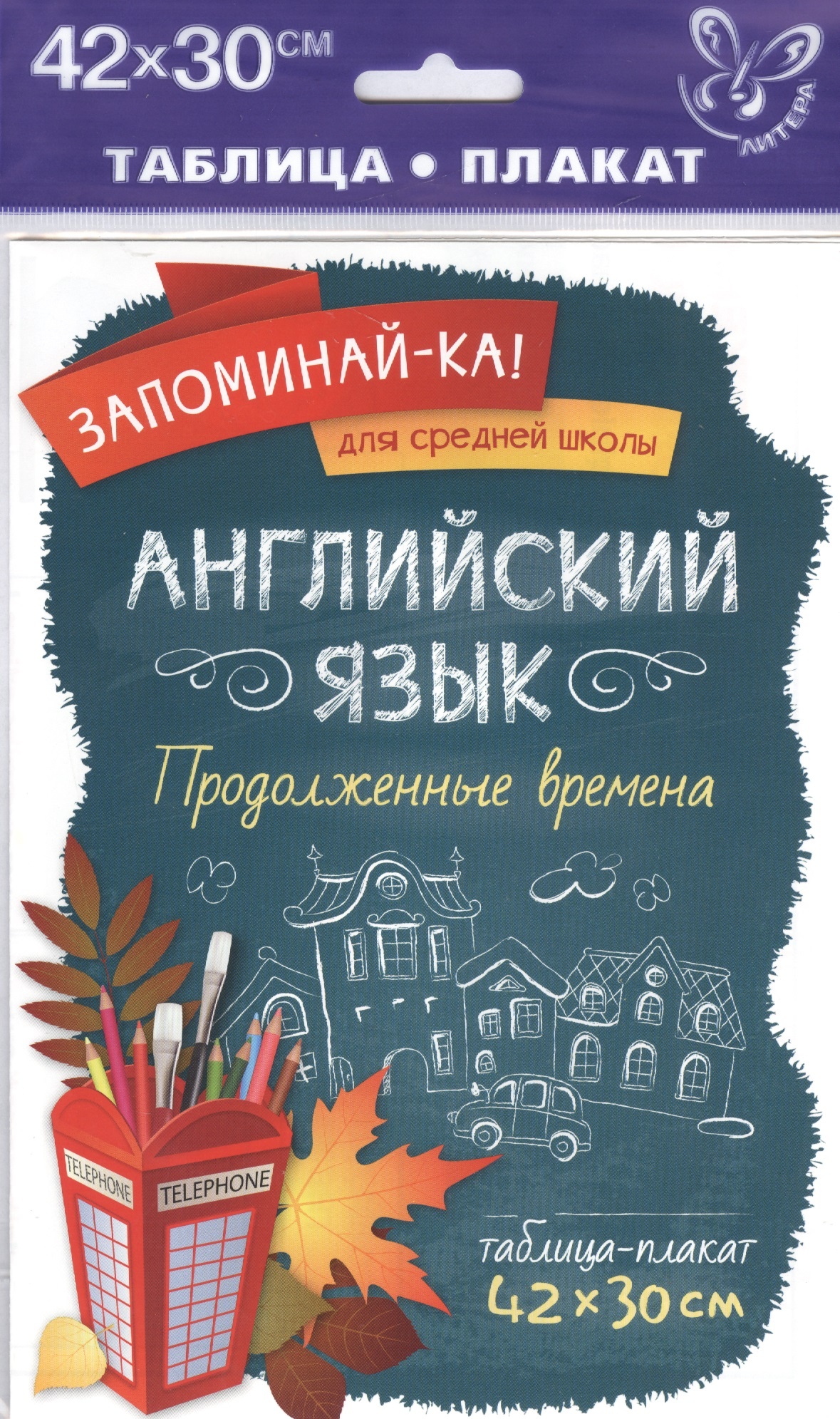 

Книга Английский язык. Продолженные времена
